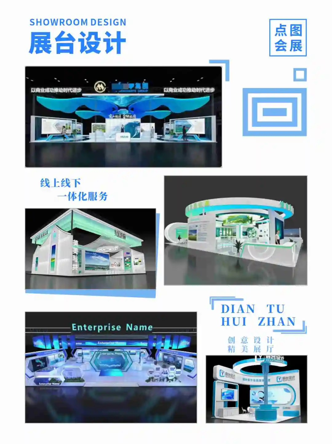 绵阳德阳成都、会展公司、设计、制作搭建