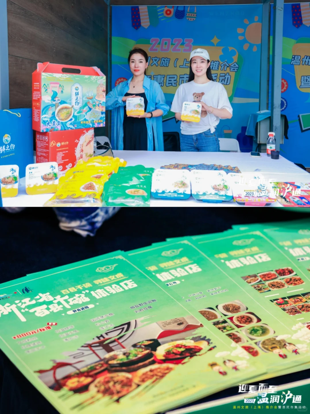 推介会案例｜温州文旅（上海）推介会