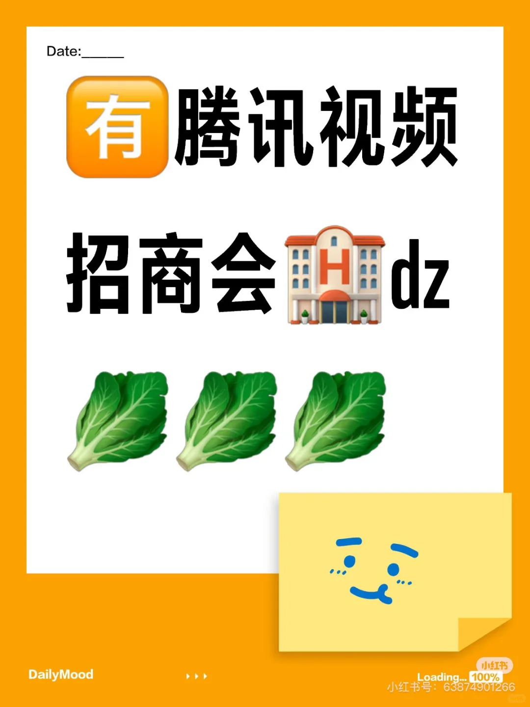 来了！腾讯视频的招商会！