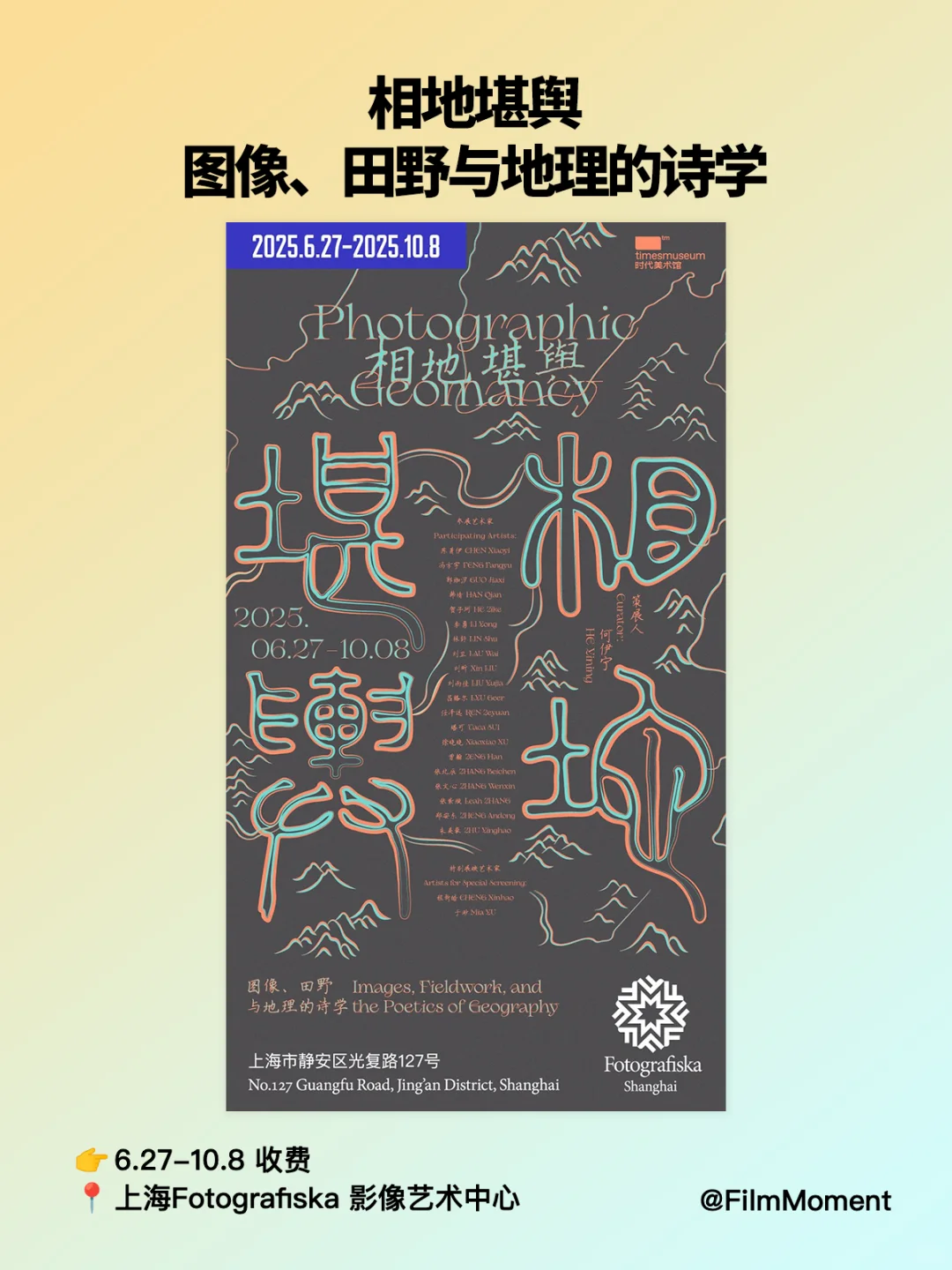 7月份上海摄影展与摄影活动(持续更新)