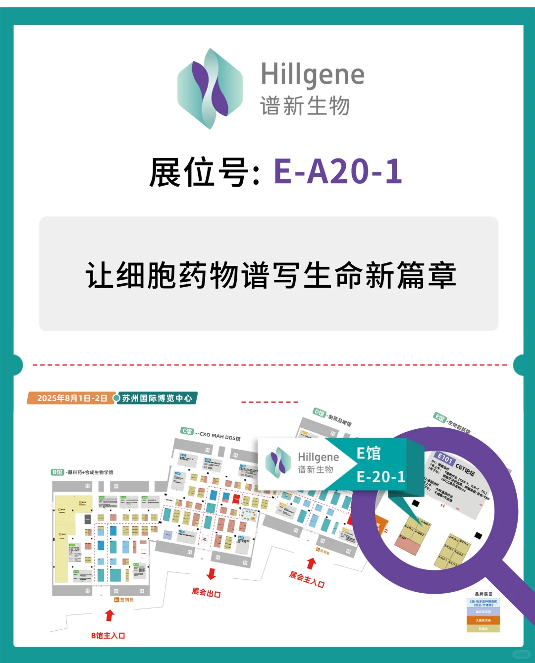 邀请您参加CBI2025生物医药创新博览会