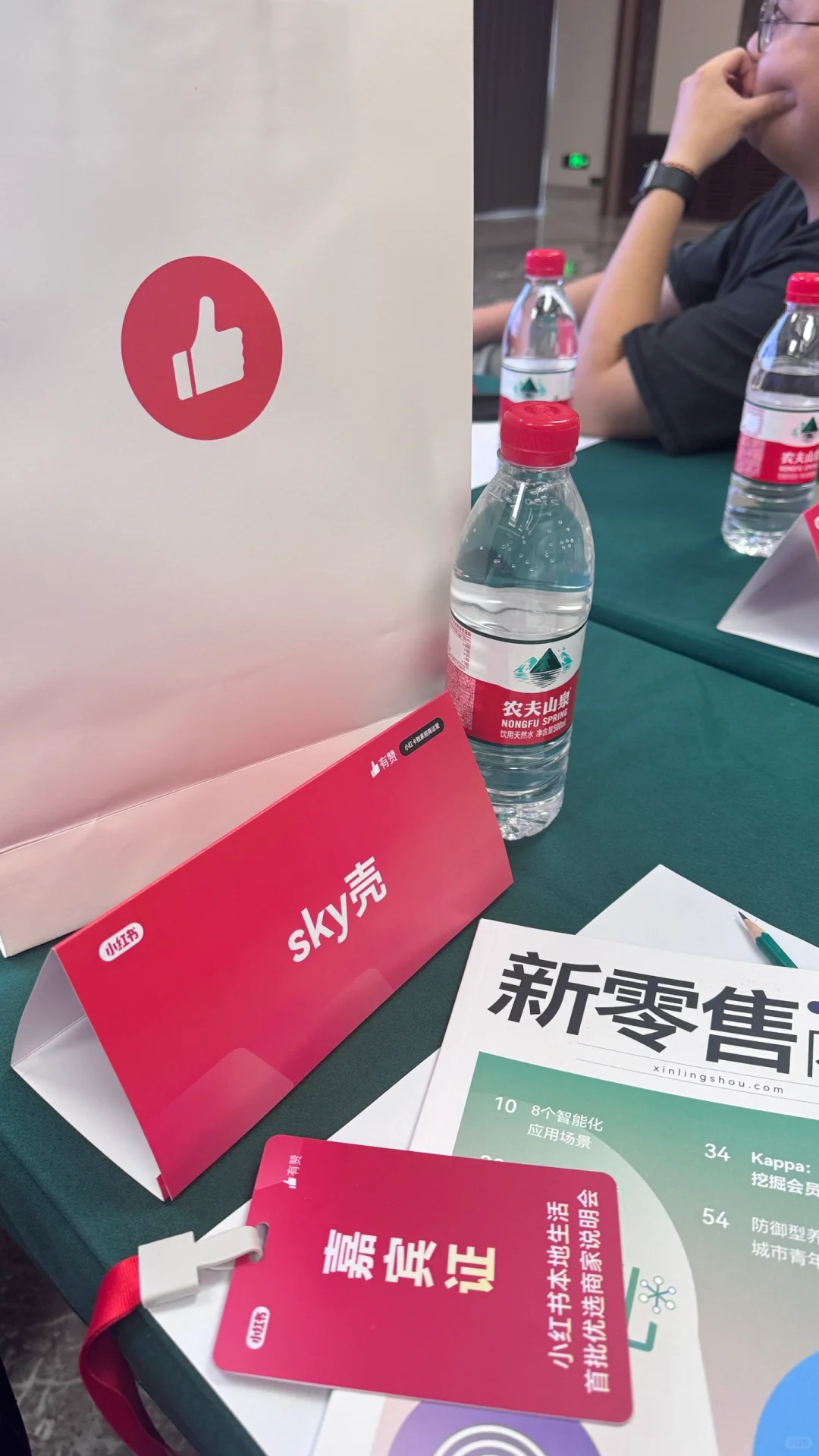 杭州有赞小红卡招商会打卡