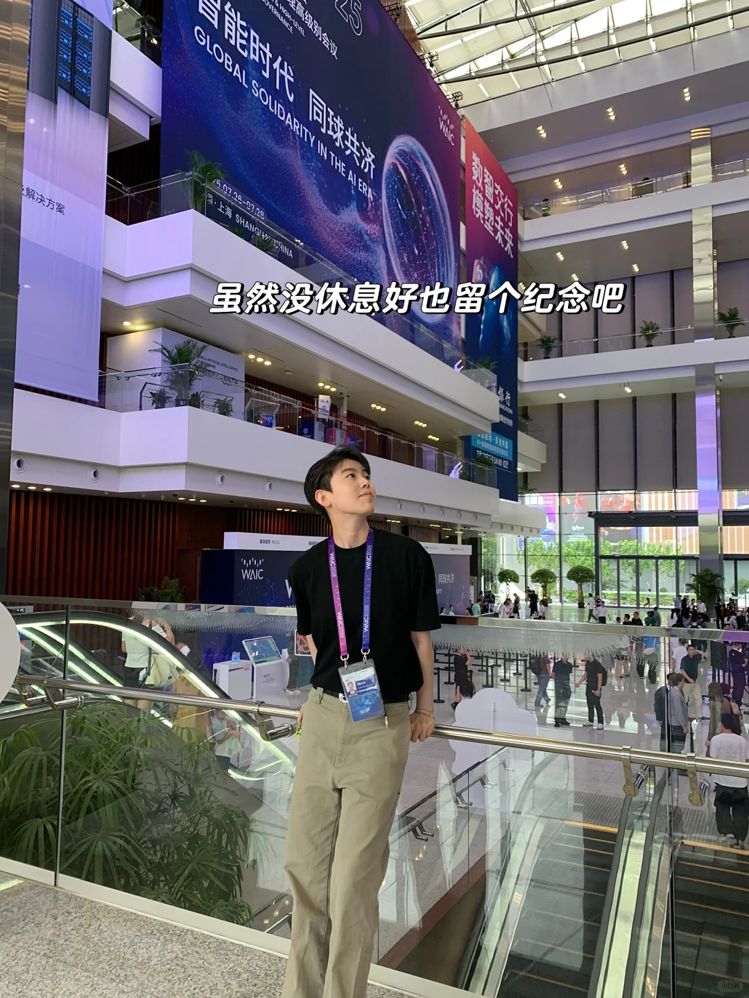 人工智能大会的一些碎片?