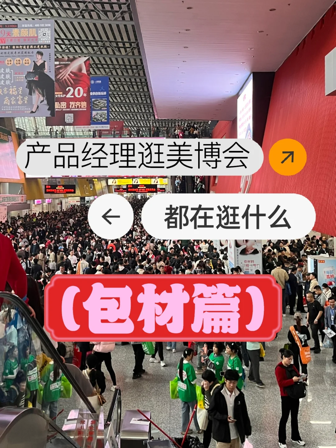 产品经理在逛美博会时都在看什么｜包装篇