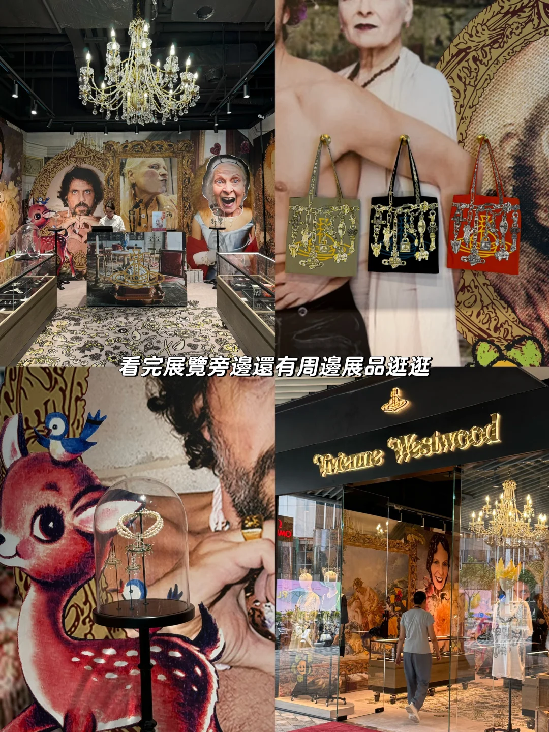 Vivienne Westwood 她和她的珠寶展