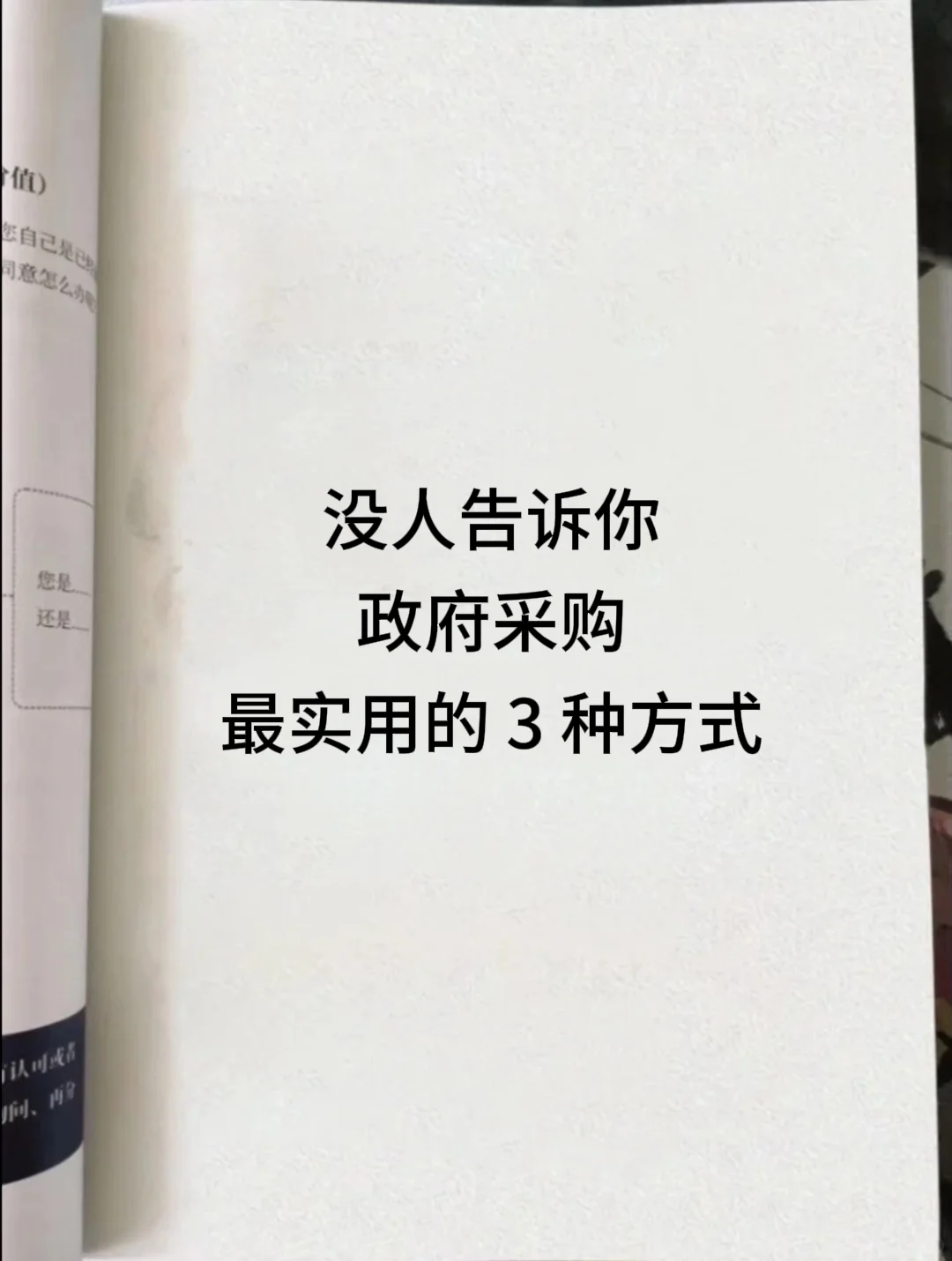没人告诉你政府采购最实用的 3 种方式