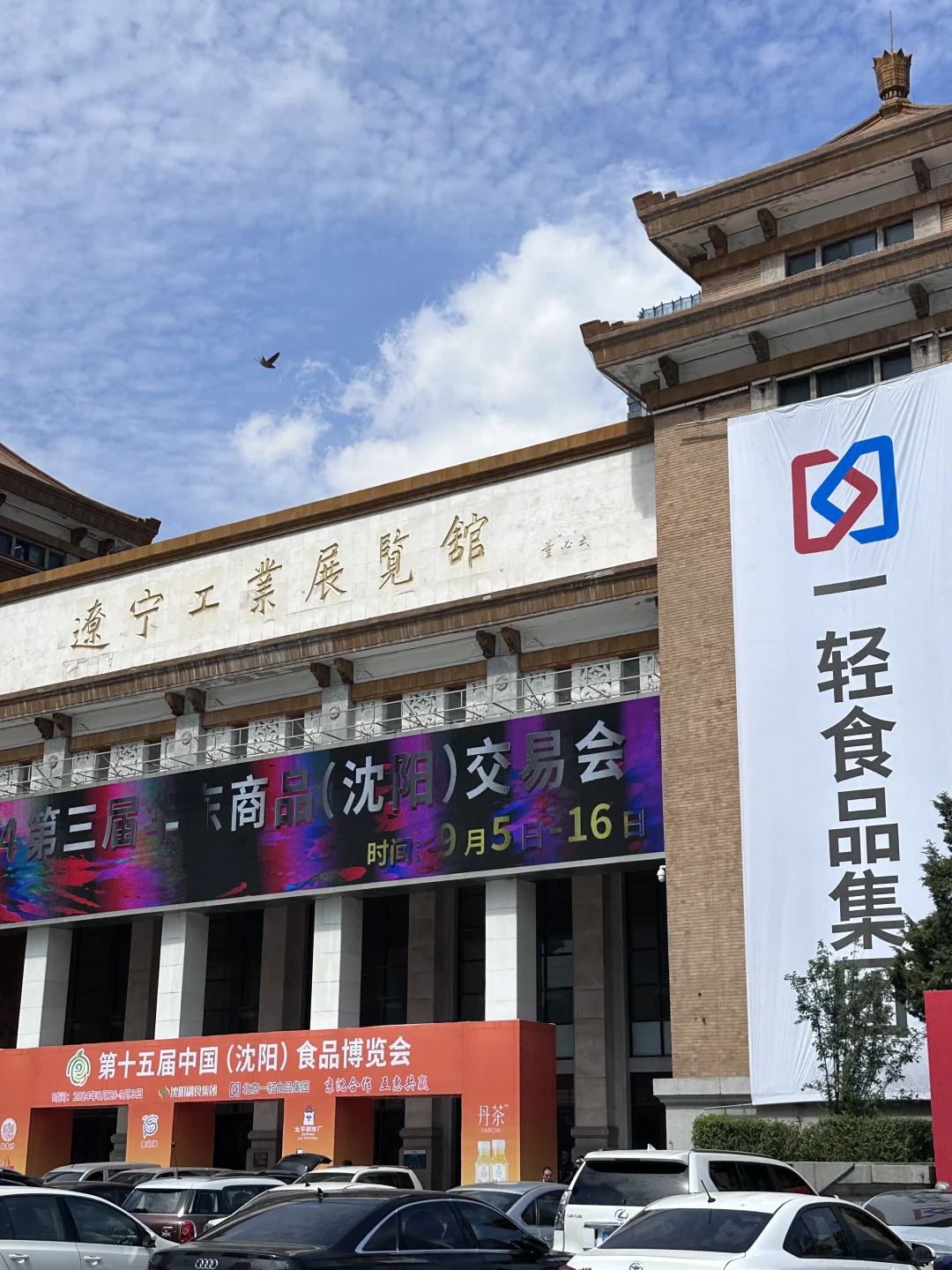 大学生勇闯辽宁工业展览馆版 上?️