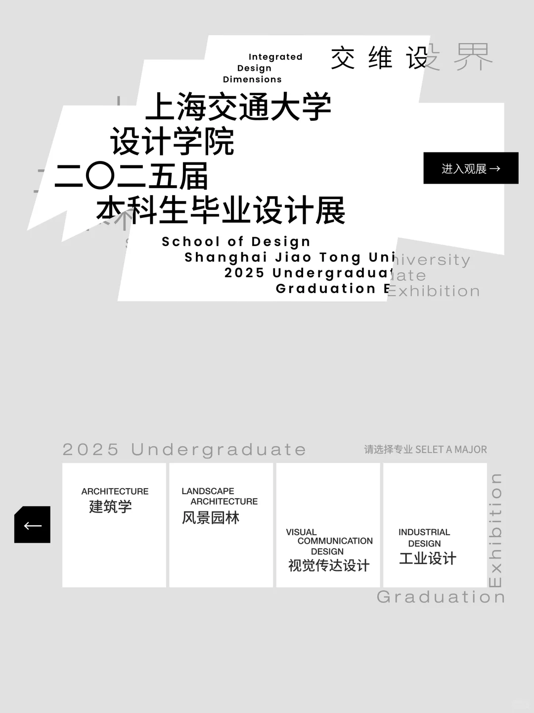 “交维设界”|来云看展啦！！！