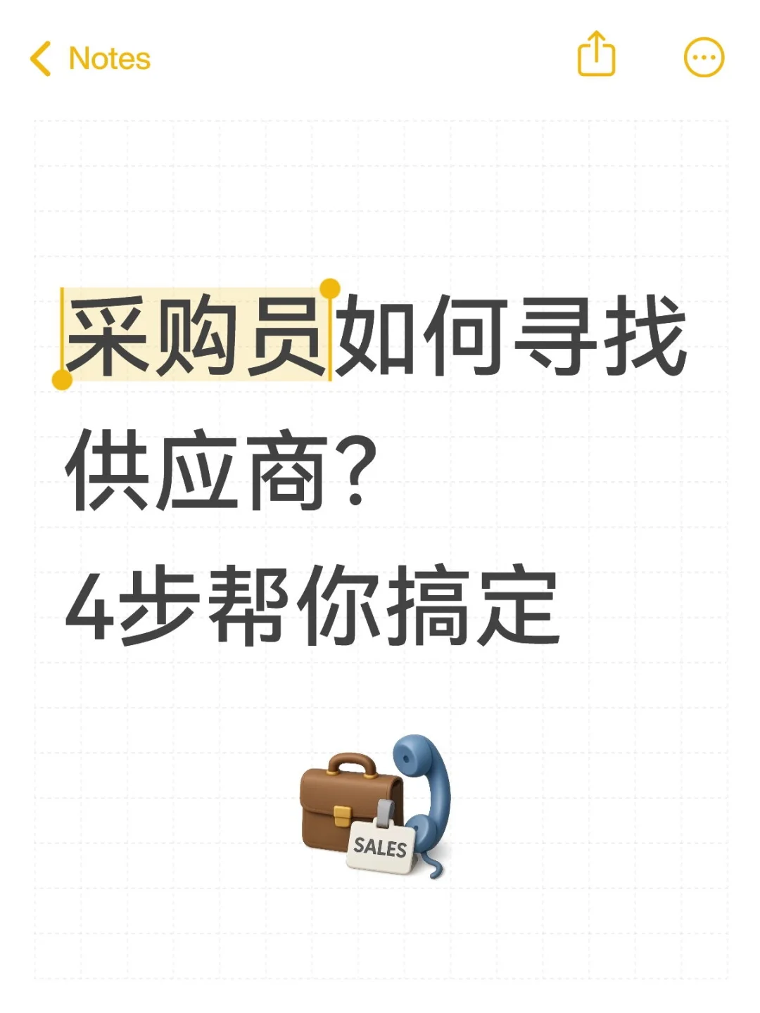 采购员如何寻找供应商？4步帮你搞定