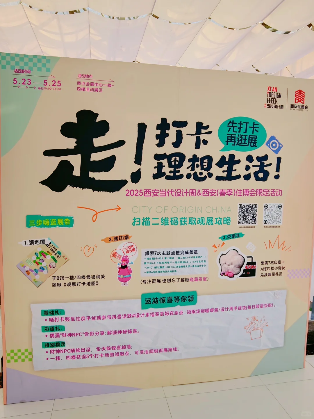 这个5⃣月你不能错过的展——原点会展中心