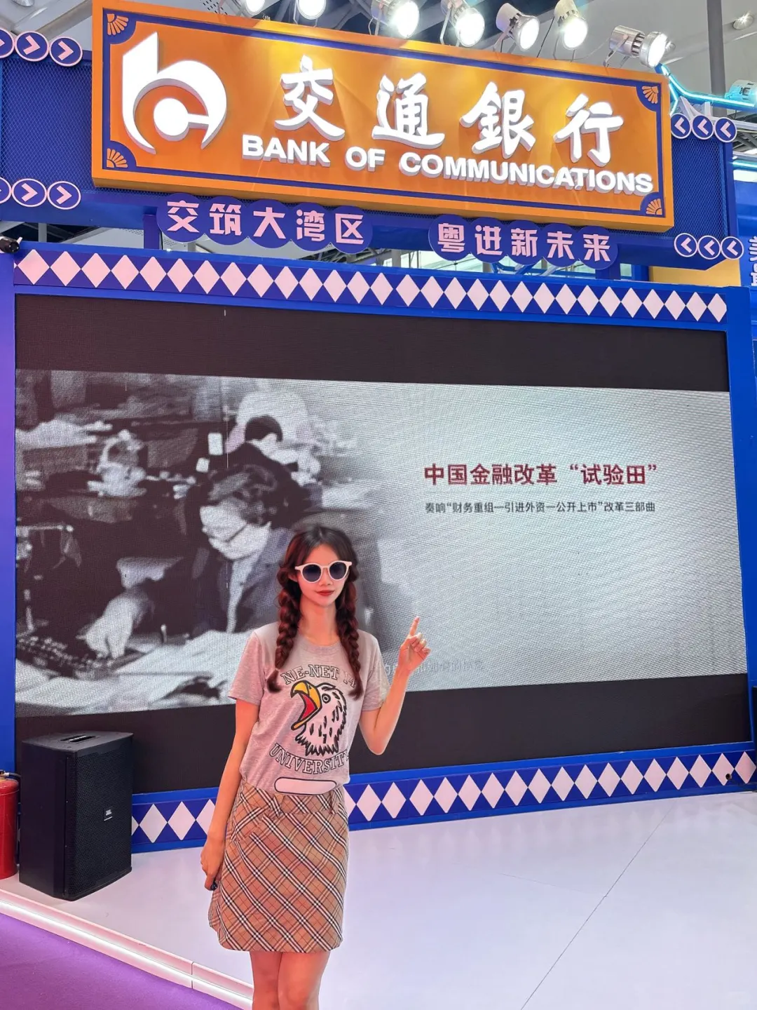 ?周末逛展挖到宝！交通银行展区太好逛了吧