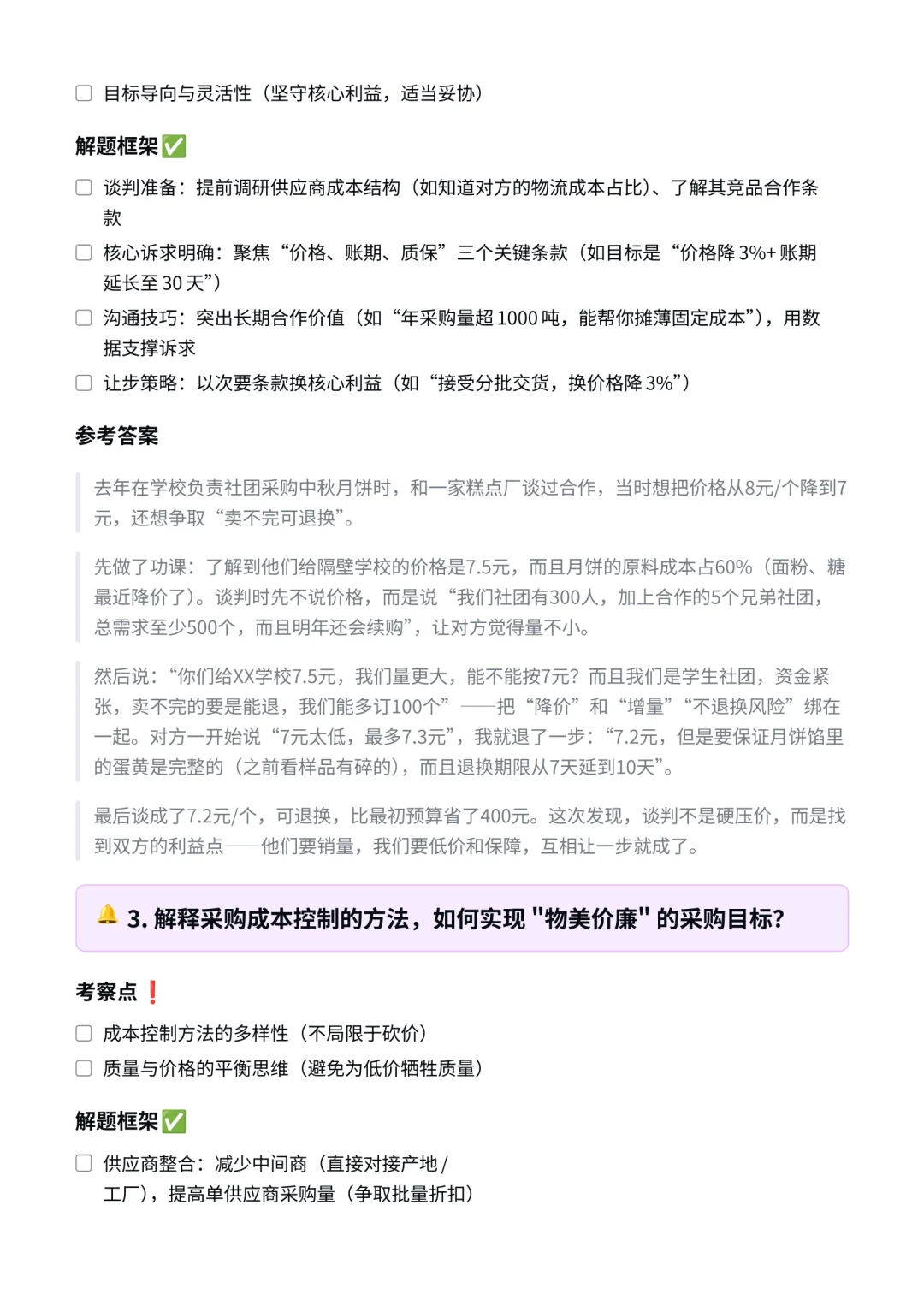 美团｜招商采购岗✅