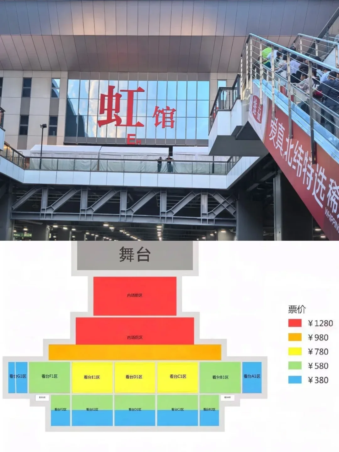 上海国家会展中心虹馆希林娜依高演唱会视角