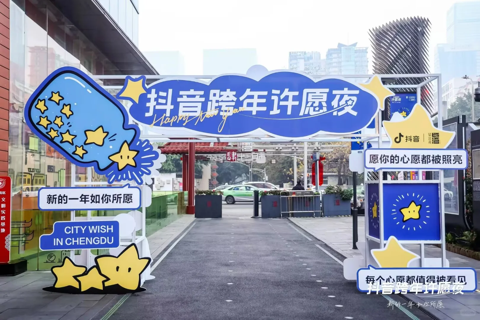 抖音跨年许愿夜- 成都站‖展会展位搭建