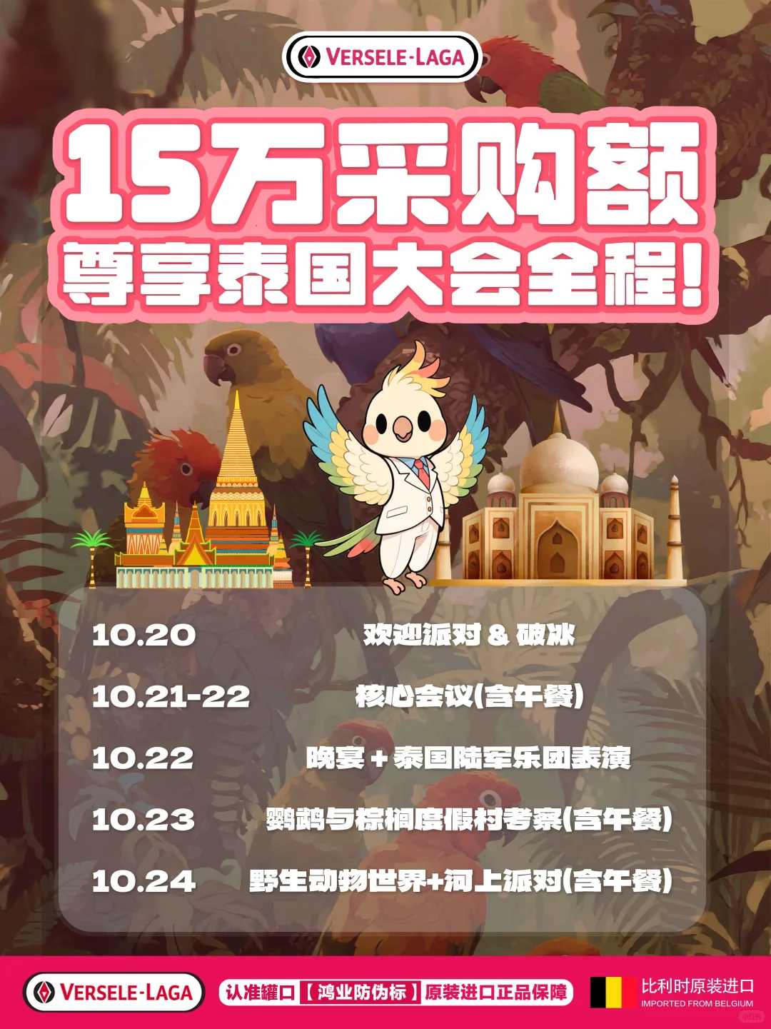 亚宠展订货满15万!直飞泰国鹦鹉产业大会!?