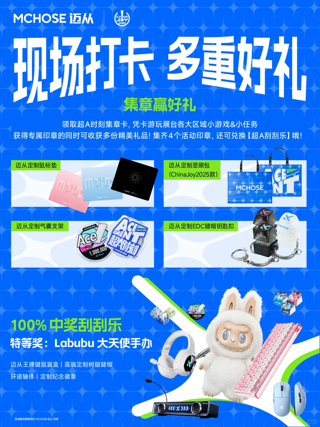 【最全】2025ChinaJoy·迈从展台逛展攻略