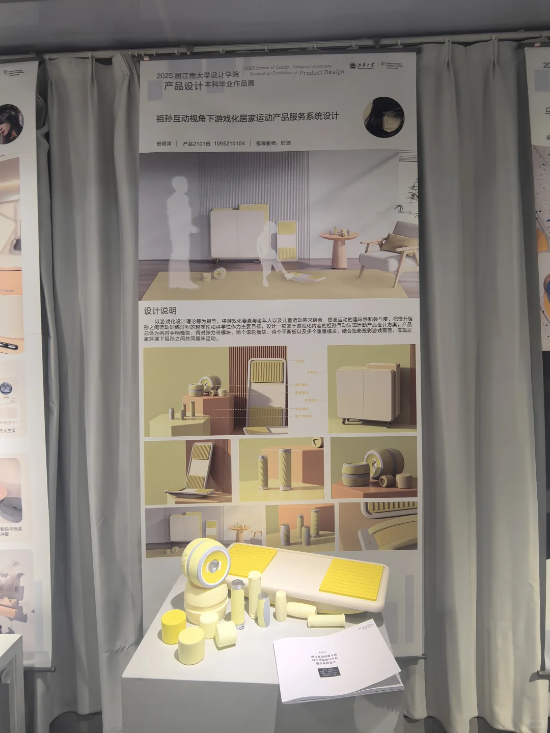 江南大学 | 2025本硕毕设展（产设篇1）