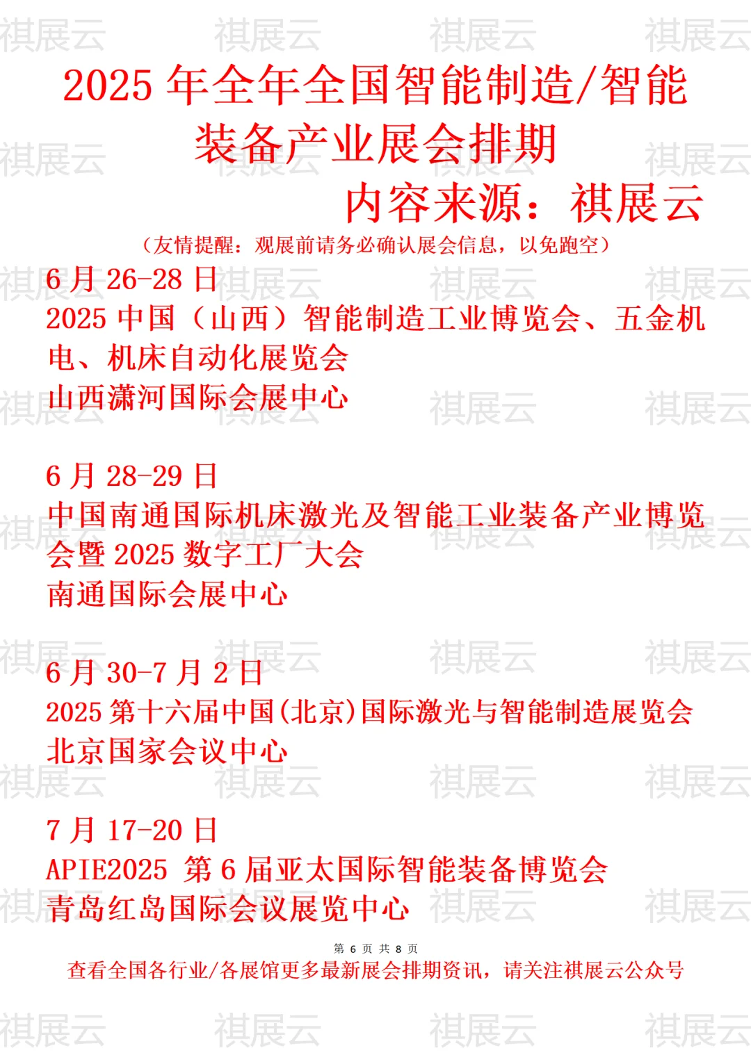 2025年全国智能制造/智能装备产业展会排期