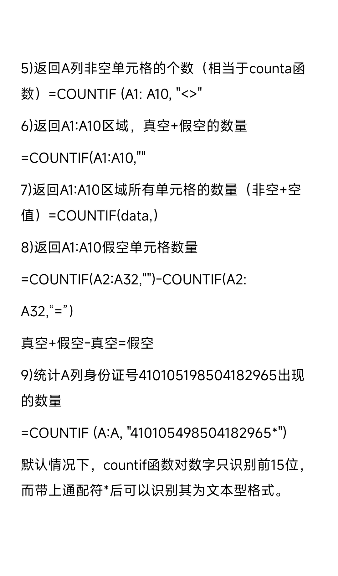 采购会用到的救命EXCEL表格公式