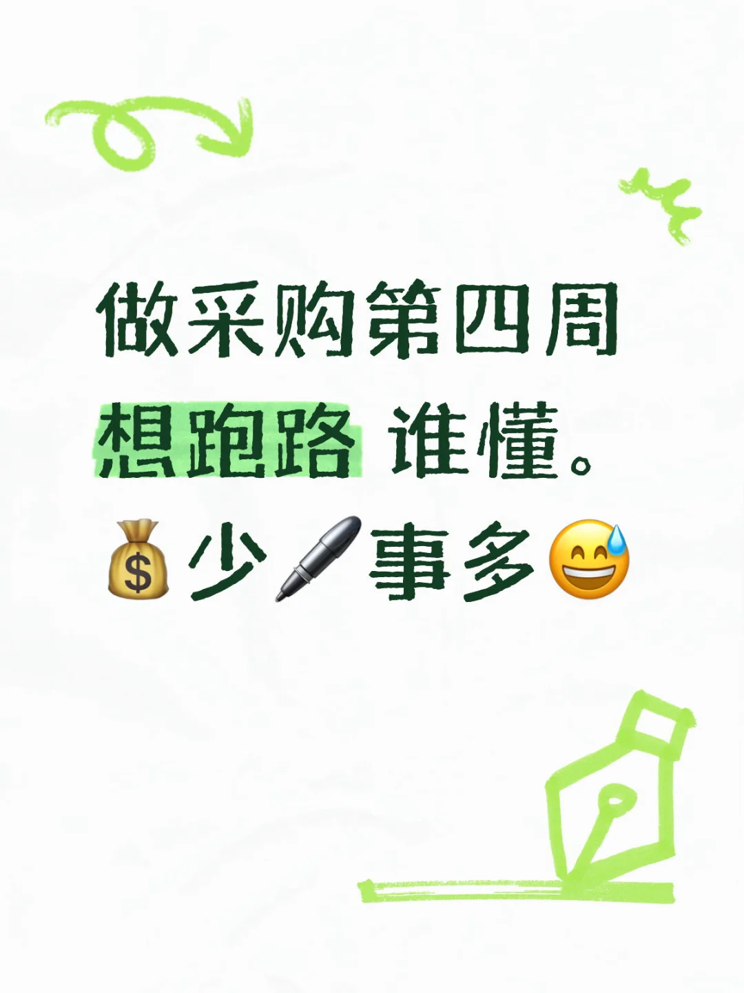 每天上班：有本事就把我开了??