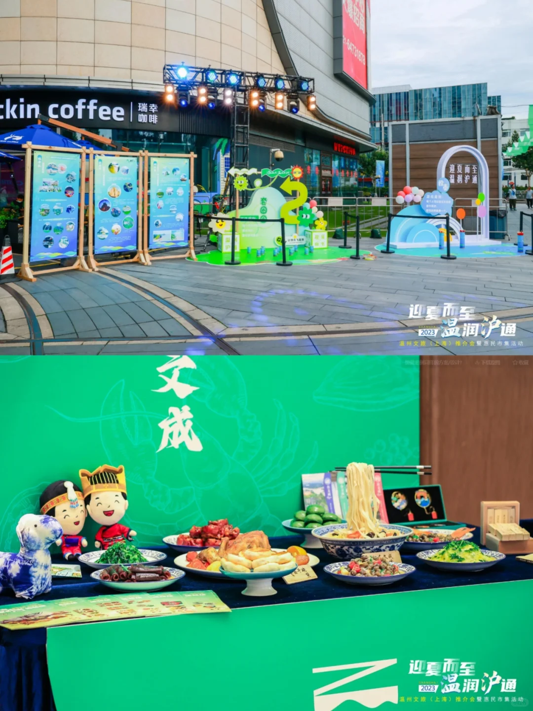 推介会案例｜温州文旅（上海）推介会