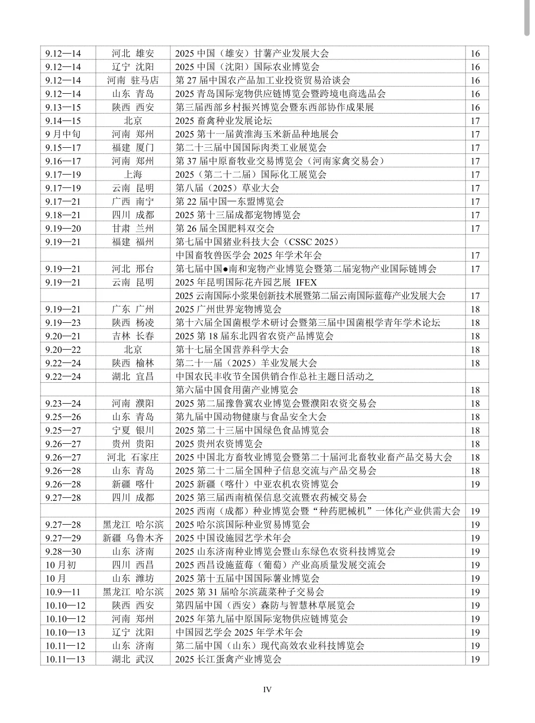 2025农业人8-12月必锁死这些展