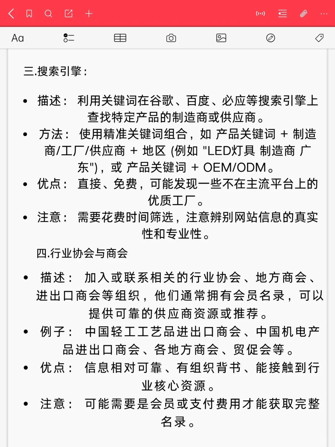 做采购5年我总结了8个找供应商方法