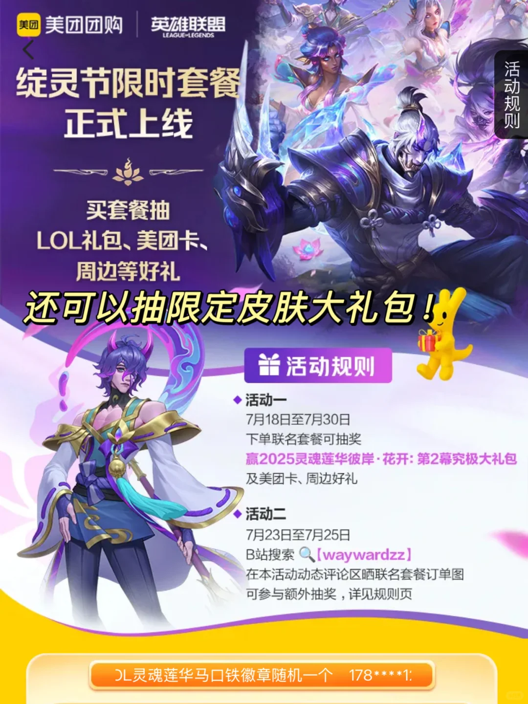 美团团购×LOL你们是懂联名的!