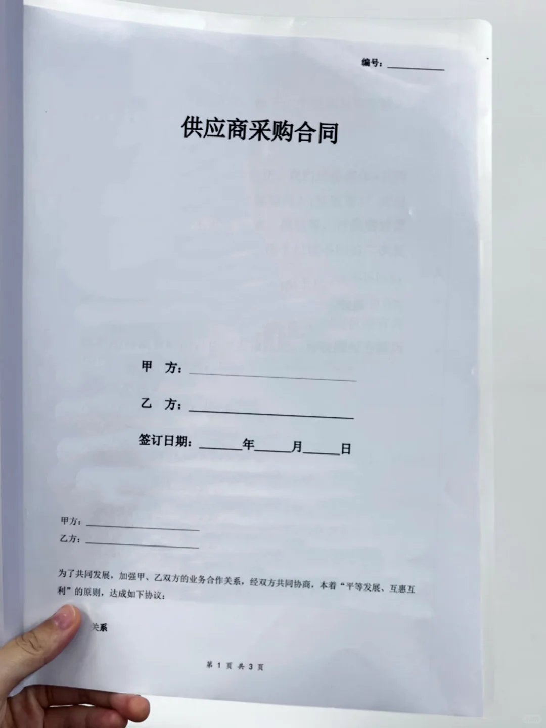 供应商采购合同?（通用版）