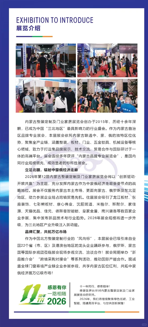 2026第12届内蒙古整装定制及门业家居展览会