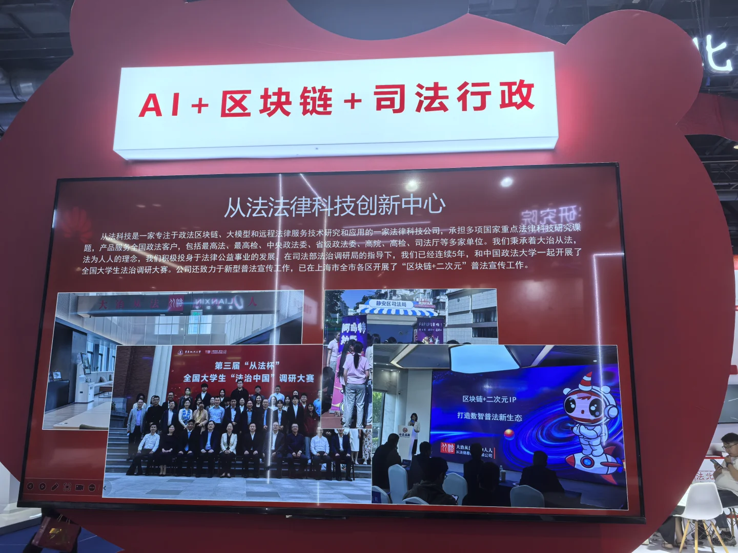 政法智能化建设技术装备及成果展