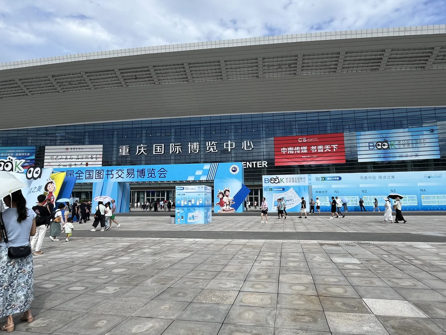 书博会（重庆）