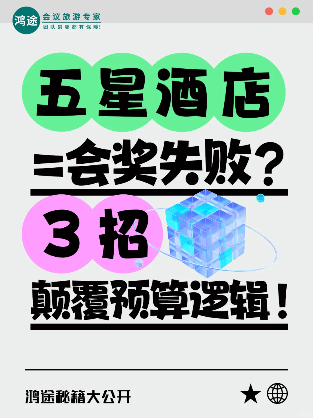 预算花错=打水漂?3招打造“尖叫级”效果