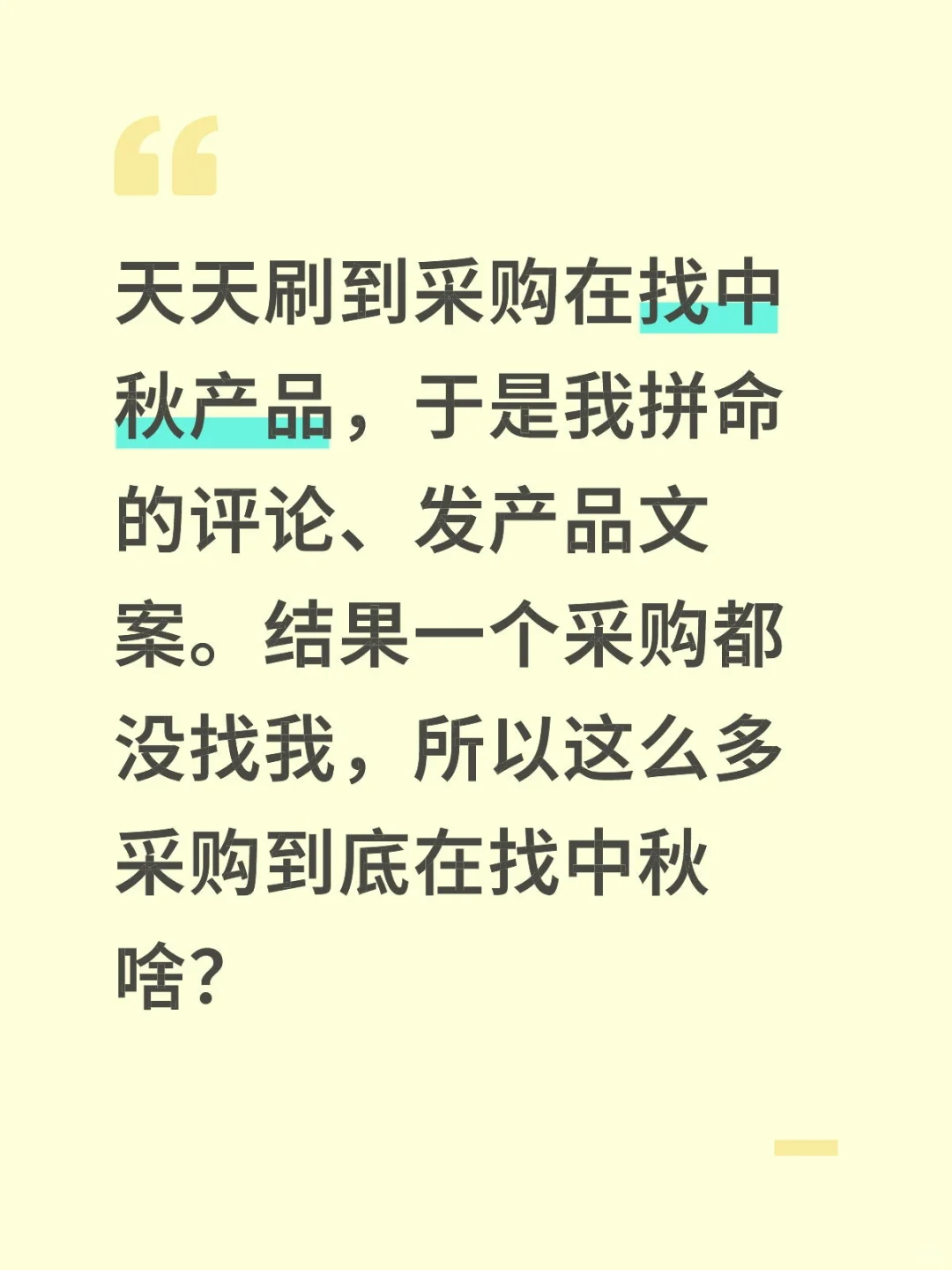 采购们到底在找什么？