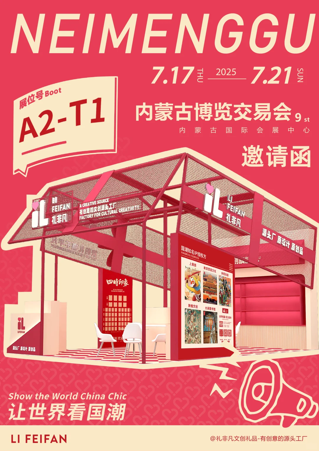 你的冰箱贴缺哪款？来展会找出你的专属答案