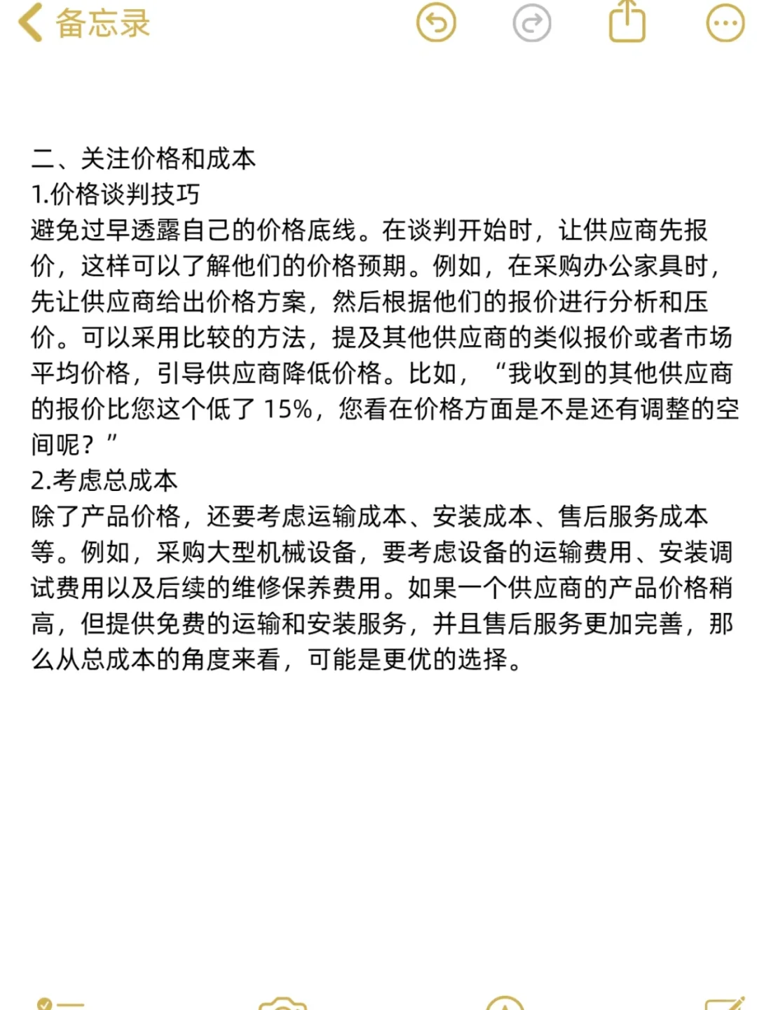 采购谈判时需要注意的五个点