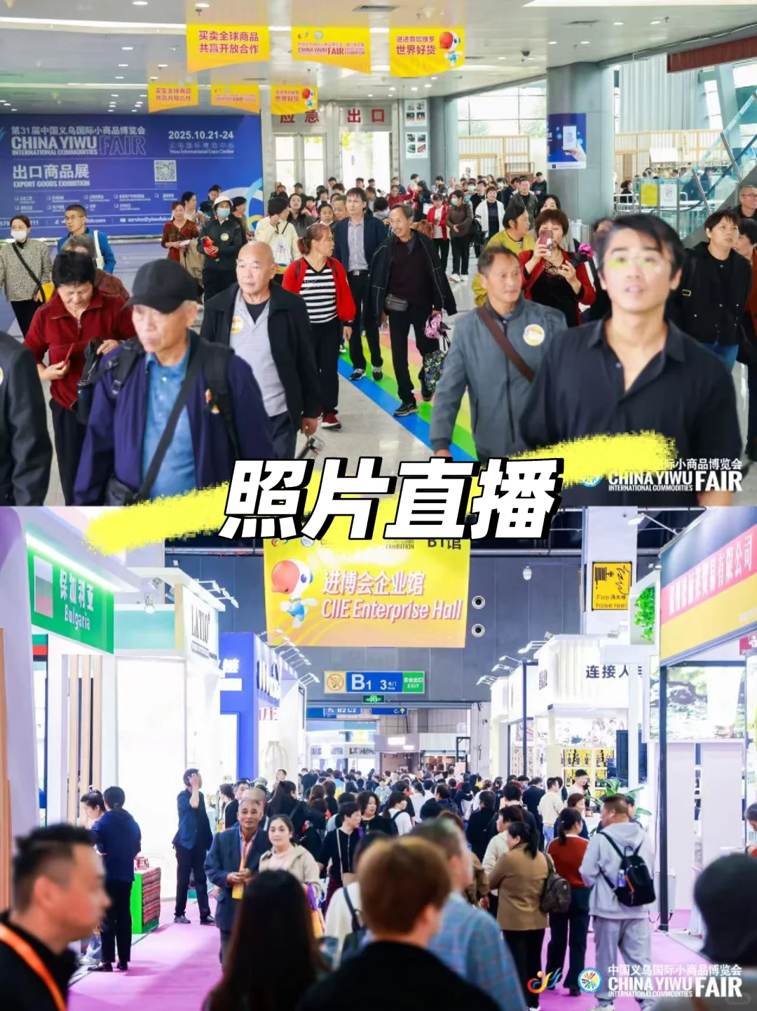 交易会｜照片直播