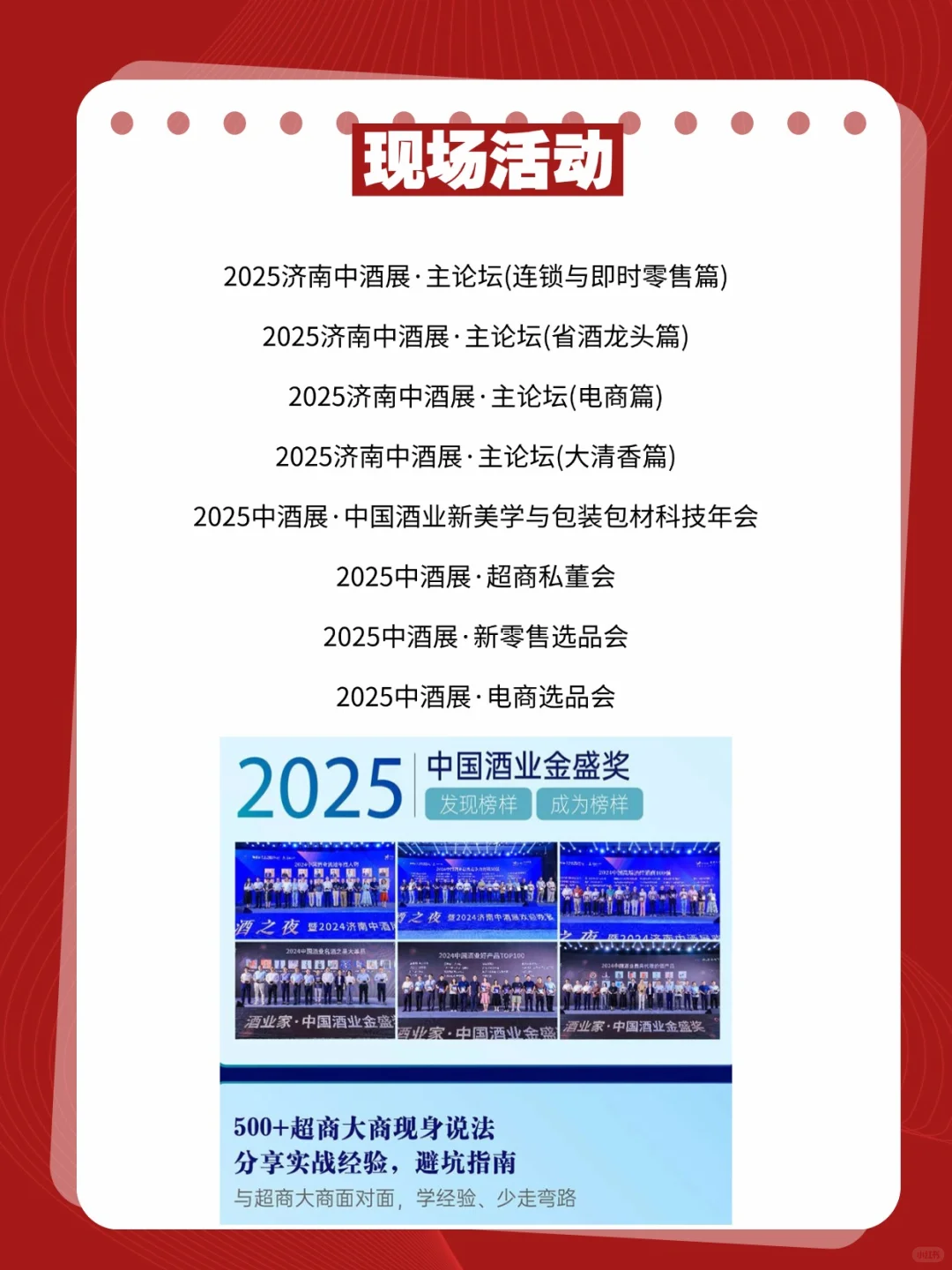 2025济南中酒展，门票领取通道来了！免费