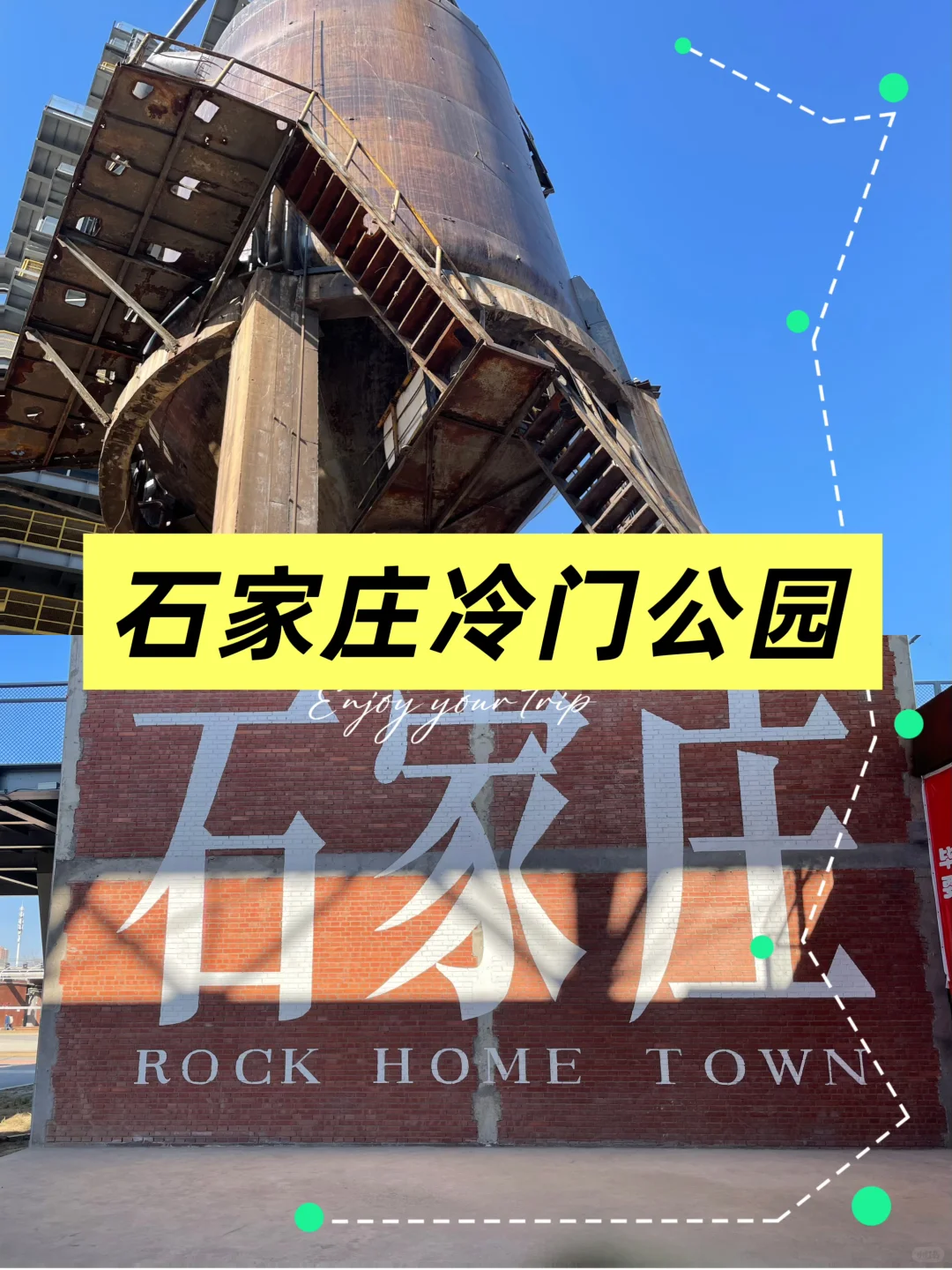 五一值得去!藏着宝藏的石家庄冷门公园?️