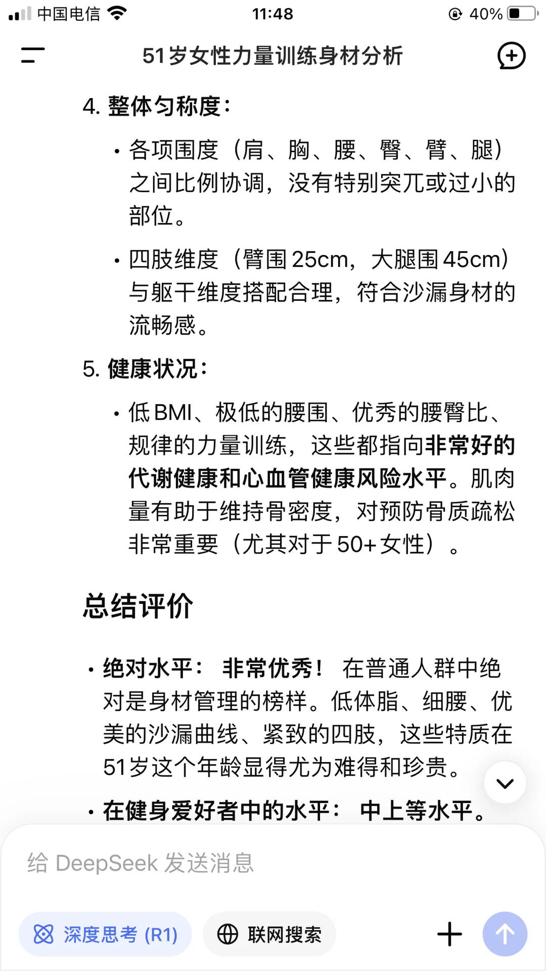 50岁大妈的身材