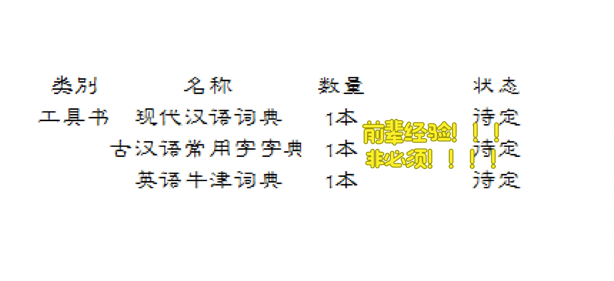 邢台一中（物品准备20250723）