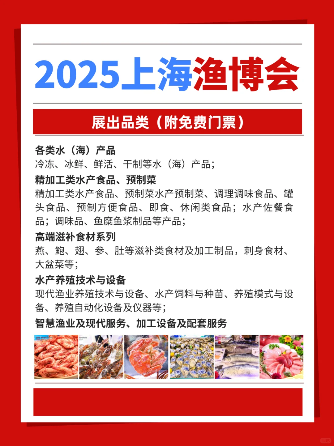 上海渔博会喊你免费领票啦!附展馆图?️