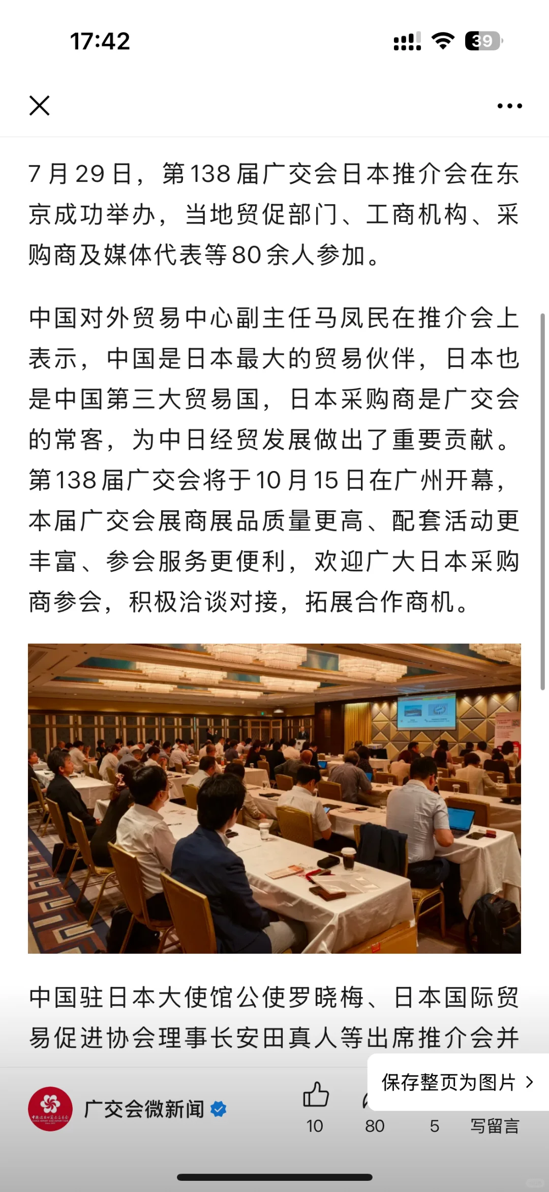 138届广交会日本推介会，日本采购商云集