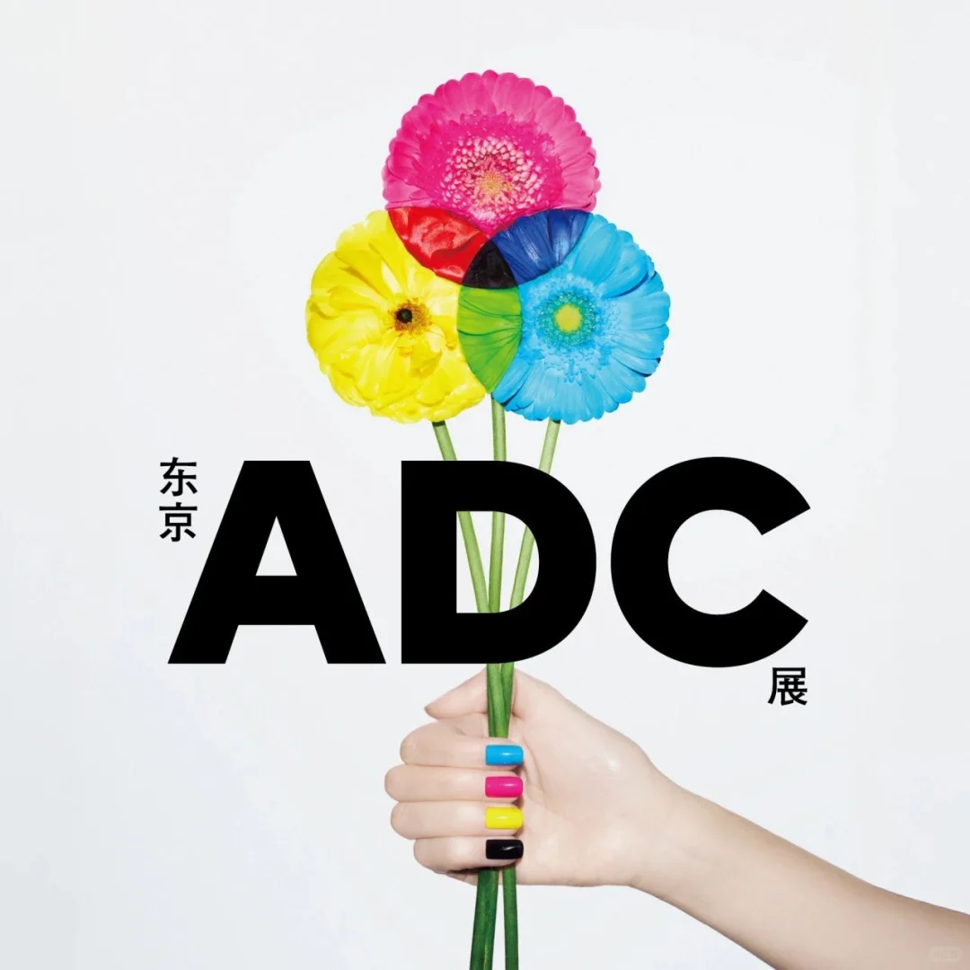 不可思议的展览！东京ADC设计展首登深圳