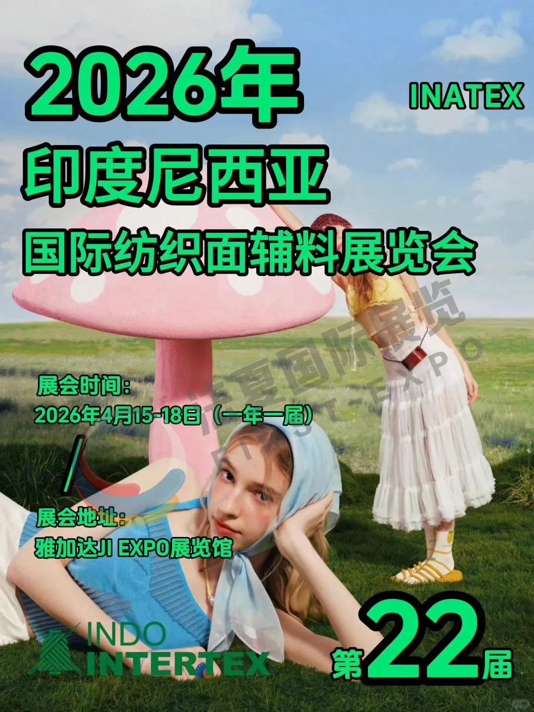 2026年4月印尼国际纺织面料展览会?