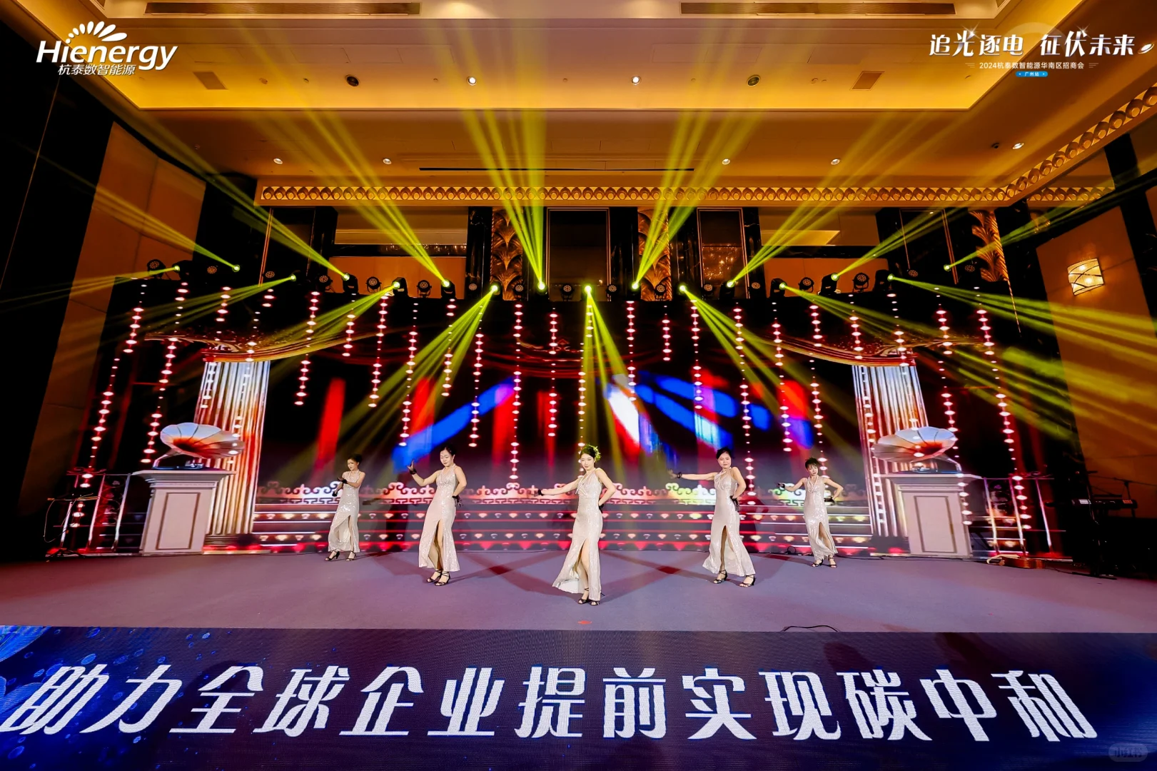 2024杭泰数智能源华南区招商会 活动演绎