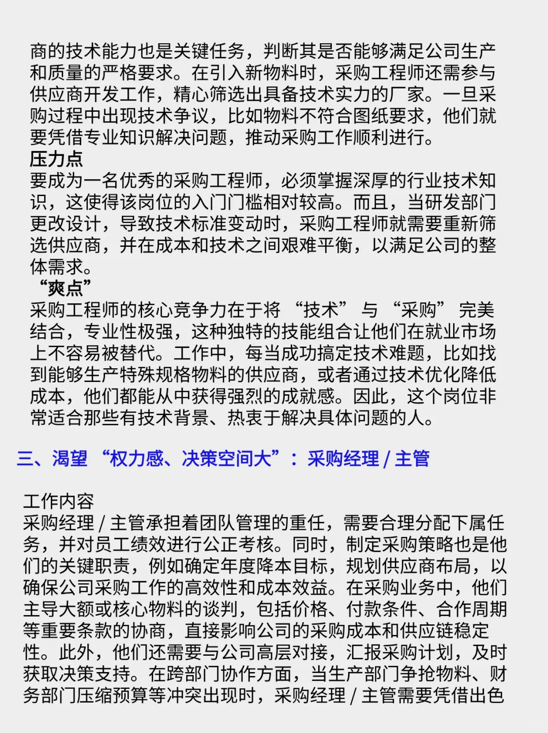 采购部最爽的岗位是哪个？