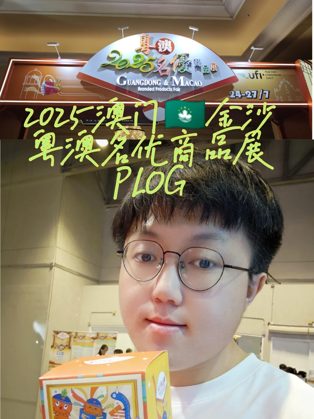 ✨今天冲威尼斯人！0元玩转粤澳名优展‼️