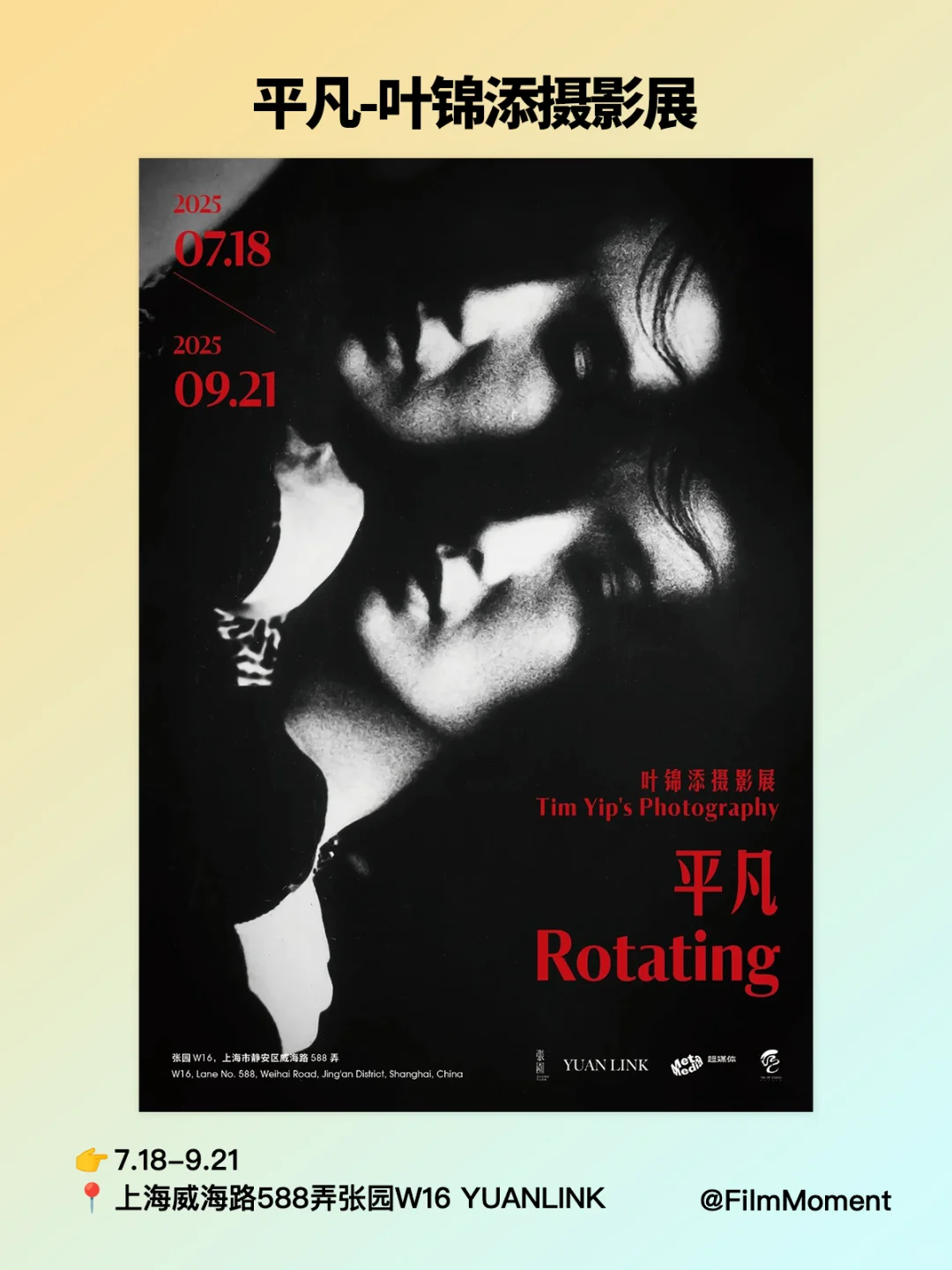 7月份上海摄影展与摄影活动(持续更新)