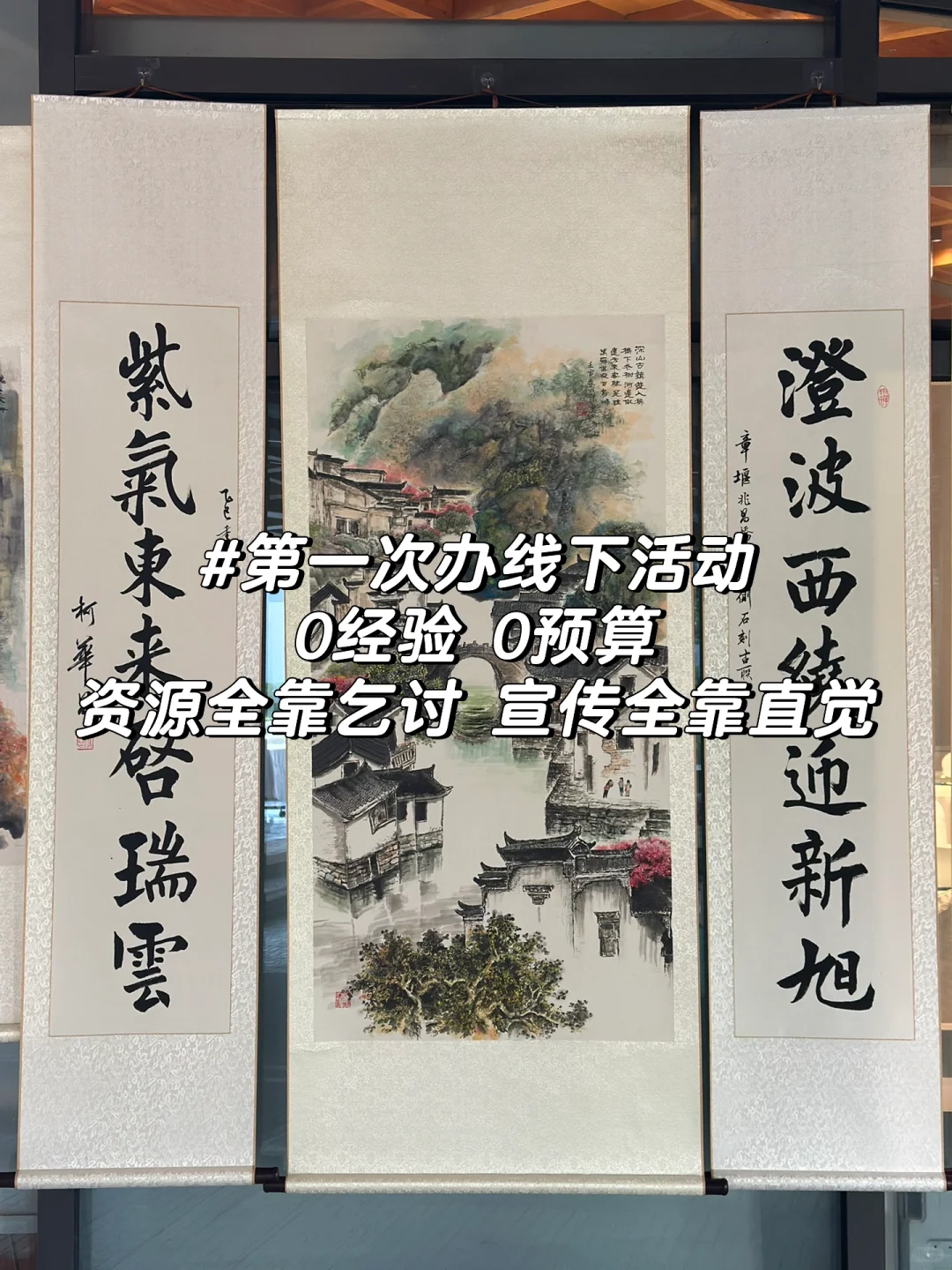 经历分享之第一次办线下活动办成了